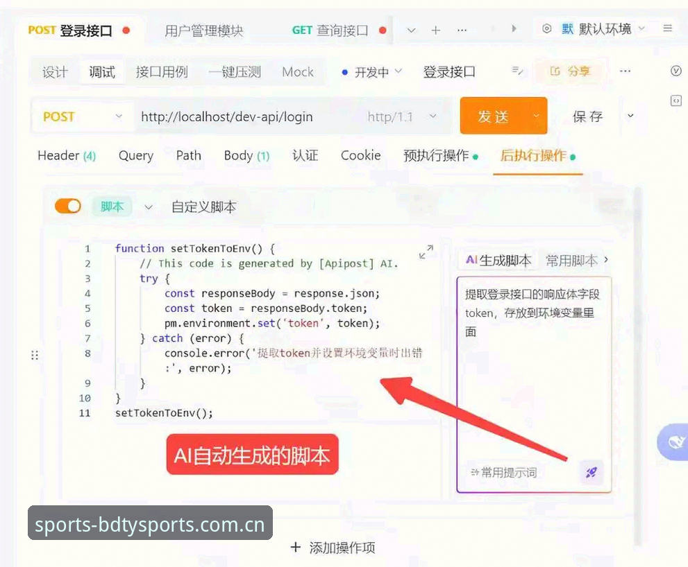BDTY体育app下载与使用教程：从注册到数据查询的完整操作指南